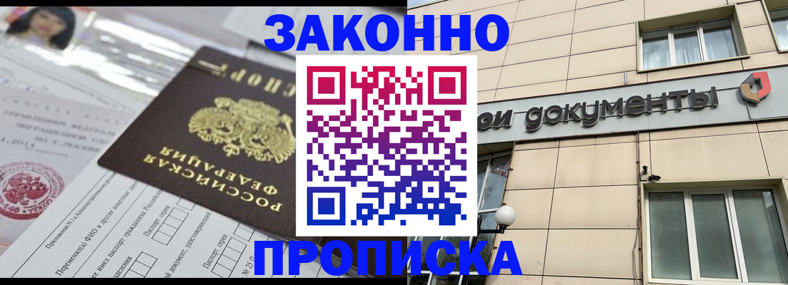 прописка законно в Чувашии