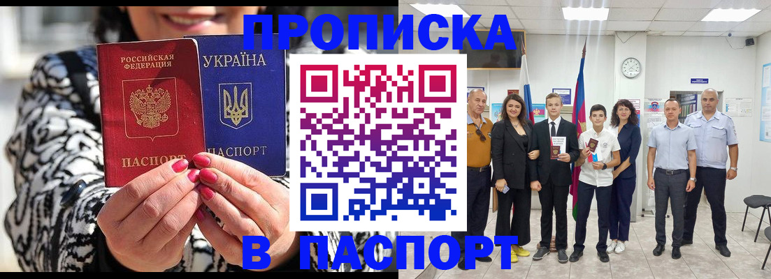 прописка паспорт в Чувашии